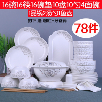 纳丽雅(Naliya)碗碟套装家用景德镇简约78头碗筷陶瓷器吃饭套碗盘子中式组合餐具 78头配品锅(简爱)