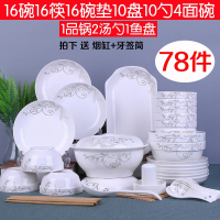 纳丽雅(Naliya)碗碟套装家用景德镇简约78头碗筷陶瓷器吃饭套碗盘子中式组合餐具 78头配品锅(金枝)