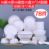 纳丽雅(Naliya)碗碟套装家用景德镇简约78头碗筷陶瓷器吃饭套碗盘子中式组合餐具 78头配品锅(纯白)