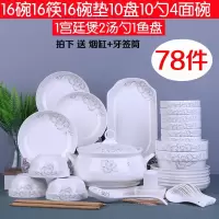 纳丽雅(Naliya)碗碟套装家用景德镇简约78头碗筷陶瓷器吃饭套碗盘子中式组合餐具 78头配宫廷煲(简爱)