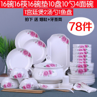 纳丽雅(Naliya)碗碟套装家用景德镇简约78头碗筷陶瓷器吃饭套碗盘子中式组合餐具 78头配宫廷煲(粉红)
