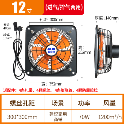 奥克斯排气扇厨房家用油烟排风扇抽风机强力 排油工业换气扇AUX 12寸双向+开关+网罩(孔距:300*300mm)