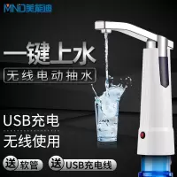 美能迪 桶装水抽水器电动出水器家用纯净水桶压水器矿泉水桶自动上水器吸 白色充电款抽水量加大店长推荐