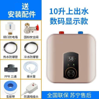 小厨宝储水式即热厨房电热水器纳丽雅家用洗碗小型热水宝 10L新款银色数显上出水配件+自行安装