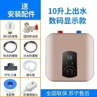 小厨宝储水式即热厨房电热水器纳丽雅家用洗碗小型热水宝 10L新款银色数显上出水配件+自行安装