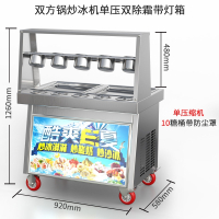 炒酸奶机商用摆摊插电款可卷炒奶果冰淇淋机纳丽雅冰粥机柜单双锅 豪华双锅炒冰机单压灯箱