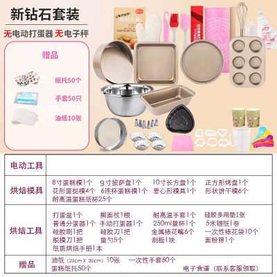 烘焙工具套装新手家用做蛋糕模具全套纳丽雅烘焙工具烘培套餐披萨盘蛋挞烤箱用具_金色钻石套装无打蛋器无电子称