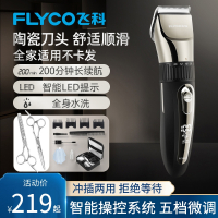 飞科(FLYCO)理发器电推剪理发自己剪剃发电推子家用剃头发电动剃头刀 FC5908