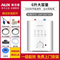 奥克斯(AUX)小厨宝厨房热水器储水式厨宝宝即热式小型6L热水宝 一级能效送配件安装 SMS-6