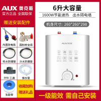 奥克斯(AUX)小厨宝厨房热水器储水式厨宝宝即热式小型6L热水宝 一级能效送配件自己装 SMS-6