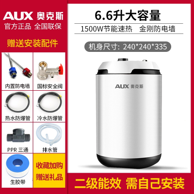 奥克斯(AUX)小厨宝厨房热水器储水式厨宝宝即热式小型6L热水宝 二级能效送配件自己装 SMS-6