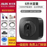 奥克斯(AUX)小厨宝厨房热水器储水式厨宝宝即热式小型6L热水宝 一级能效方形黑安装 SMS-6