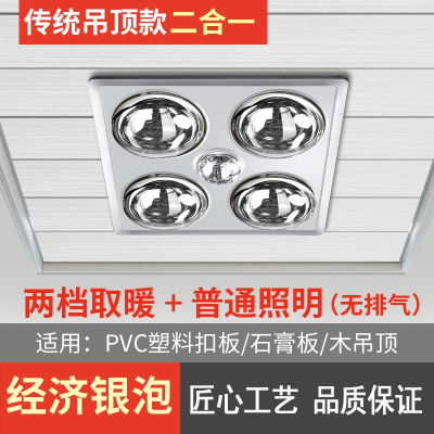 月亮喵浴霸灯暖浴霸灯排气照明一体传统卫生间集成吊顶灯浴霸取暖灯 传统吊顶银泡普通照明~无换气 YLM-02