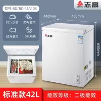 志高小冰柜家用全冷冻小型冰柜保鲜冷冻两用冷柜迷你家用双温冰柜_42A108标准款35斤水饺35斤腊肉35斤猪肉5只鸡鸭