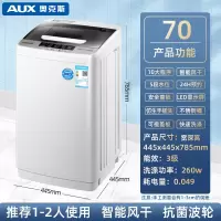 AUX奥克斯波轮洗衣机全自动小型7.59kg迷你波轮家用宿舍租房洗脱一体_70强劲动力 波轮