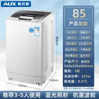 AUX奥克斯波轮洗衣机全自动小型7.59kg迷你波轮家用宿舍租房洗脱一体_85强劲动力蓝光 