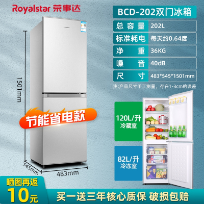 Royaistar荣事达小冰箱家用单双门小型宿舍用租房酒店节能省电迷你超薄冰箱_BCD-202L双门海纳百川