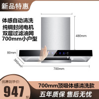 切夫曼小型租房抽油烟机小户型小尺寸油烟机600700mm公寓用排烟机_700T型顶吸触摸体感清洗款上门安装