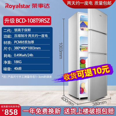 荣事达小冰箱家用小型办公室租房宿舍节能省电冷冻冷藏迷你电冰箱_银色三门108升级