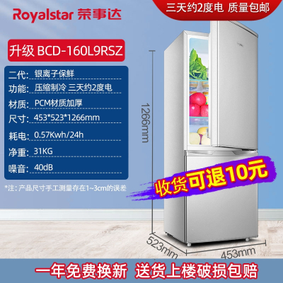 荣事达小冰箱家用小型办公室租房宿舍节能省电冷冻冷藏迷你电冰箱_银色双门160升级