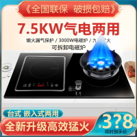 切夫曼气电两用燃气灶双灶电陶炉一电一气嵌入式煤气电磁一体_7.5KW猛火直喷九腔电磁炉左电右气