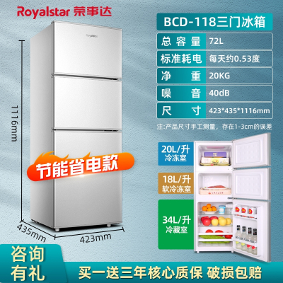 荣事达小冰箱家用单双门小型宿舍用租房酒店节能省电迷你超薄冰箱_72L三门细分生活