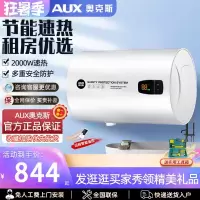 奥克斯热水器电家用恒温50升l小型出租房60升L洗澡储水式速热_哑光白-40升-2000W上门安装