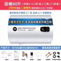 奥克斯热水器电家用恒温50升l小型抑菌出租房60升L洗澡储水式速热_哑光白-80升-2000W-上门安装