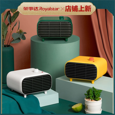 荣事达(Royalstar)取暖器暖风机小太阳家用省电小型桌面迷你热风机办公室