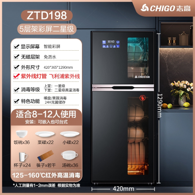 志高(CHIGO)消毒柜家用小型立式台式桌面双门饭店商用免沥水高温消毒碗柜_绚丽黑色198型五层彩屏二星