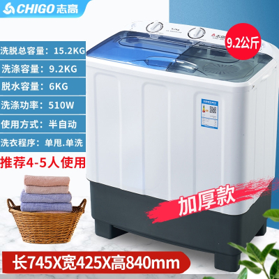 志高(CHIGO)洗衣机半自动家用双桶双杠家用大容量全波轮小型甩干_9.2公斤升级蓝光洗加厚款