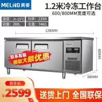 美菱(MELING)四门商用冰箱4开门冰柜不锈钢保鲜冷藏冷冻立式厨房工作台_1.2米冷冻工作台80cm宽全国联保