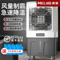 美菱(MELING)工业空调扇家用冷风机小空调降温空调宿舍商用大型制冷水风扇
