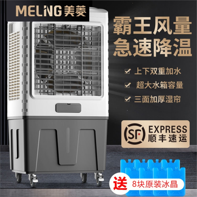 美菱(MELING)空调扇冷风机家用移动商用大型空调制冷风扇工业水空调冷气扇