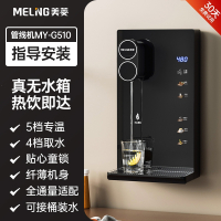 美菱(MELING)管线机家用速热壁挂式无水箱制热饮水机智能办公室即热直饮机_黑色指导安装