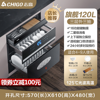 志高(CHIGO)嵌入式柜家用小型厨房多功能三层120L大容量高温碗柜 旗舰款①②⓪升外三层