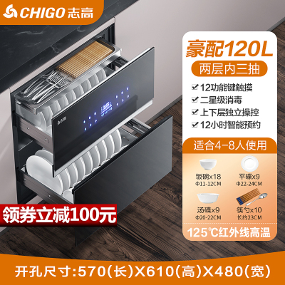 志高(CHIGO)嵌入式柜家用小型厨房多功能三层120L大容量高温碗柜 豪配①②⓪升内三层