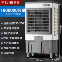 美菱工业空调扇家用冷风机小空调水冷宿舍商用移动制冷水风扇_1.7米金属机身工业款