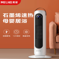 美菱(MELNG)取暖器家用立式石墨烯暖风机浴室速热小太阳暖气