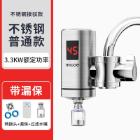 四季沐歌(MICOE)电热水龙头免速热家用即热式加热接驳式小厨宝热水器_全不锈钢漏保过滤水嘴