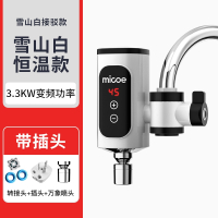 四季沐歌(MICOE)电热水龙头免速热家用即热式加热接驳式小厨宝热水器_白色变频恒温显示普通插头