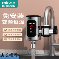 四季沐歌(MICOE)电热水龙头免速热家用即热式加热接驳式小厨宝热水器_白色变频恒温显示漏保插头