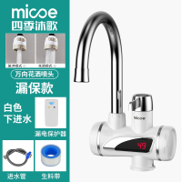 四季沐(MICOE)歌电热水龙头速热即热式加热厨房宝快速过自来水热电热水器_乳白色温度显示漏电保护器万向喷头下进水