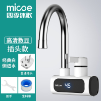 四季沐(MICOE)歌电热水龙头速热即热式加热厨房宝快速过自来水热电热水器_乳白色温度显示侧进水