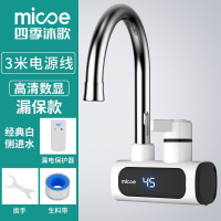 四季沐(MICOE)歌电热水龙头速热即热式加热厨房宝快速过自来水热电热水器_乳白色温度显示漏电保护器3米加长线侧进水