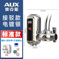 奥克斯(AUX)电热水龙头免速热家用即热式小型加热接驳式厨房热水器_电镀银_塑料