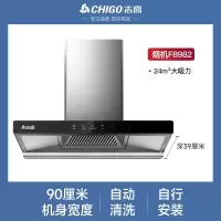 志高(CHIGO)顶吸式油烟机家用厨房大吸力T型抽烟机自动清洗欧式吸油畑机_标配款⑨⓪宽自行