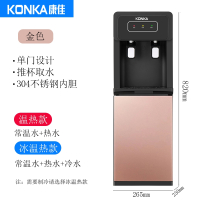 康佳(KONKA)饮水机家用立式办公室多功能宿舍饮水器制热桶装水自动茶吧_金色推杯单门基础款_温热