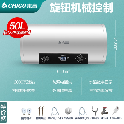 志高热水器家用电热水器卫生间50L小型速热60升储水式洗澡租房用_⑤⓪机械旋钮调节