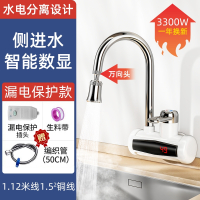 电热水龙头即热式加热器厨房冷热两用家用卫生间洗漱台速热水龙头_白色款漏电保护器万向头软管生料带数显侧进水